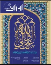 أوراق معرفية (العدد 5)