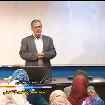 دروس في طرق الكتابة والتدريس/ أ.د. محمد شقير