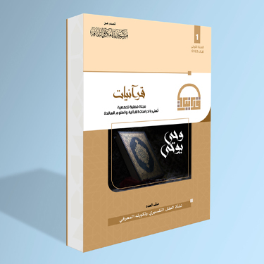 Starting business (Qur’aniyat magazine)